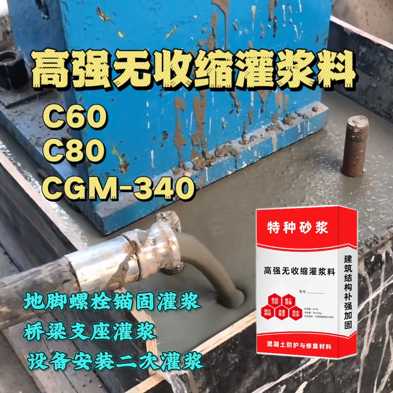 林州灌浆料施工需要振捣吗？